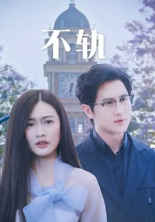 法证先锋 粤正影视